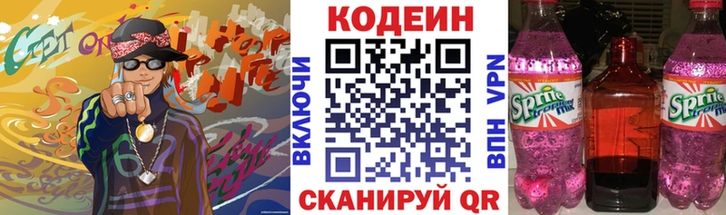 наркотики  Горячий Ключ  Кодеин Purple Drank 