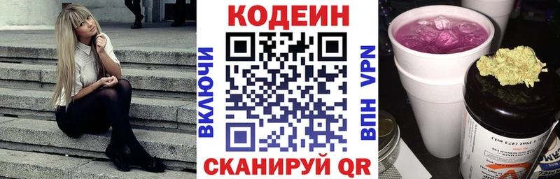 Кодеин Purple Drank Горячий Ключ